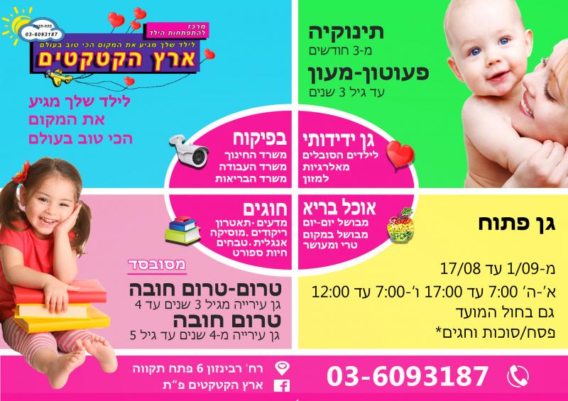 Детский сад от 3х месяцев до 6 лет