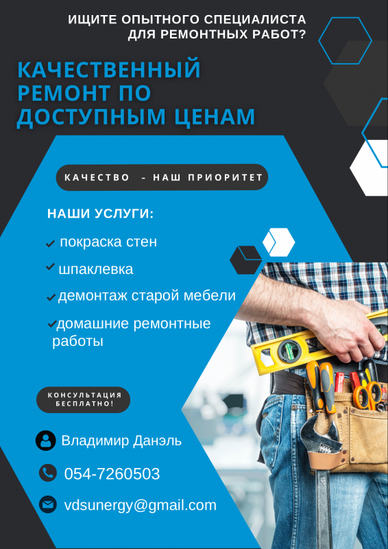Ремонтные работы
