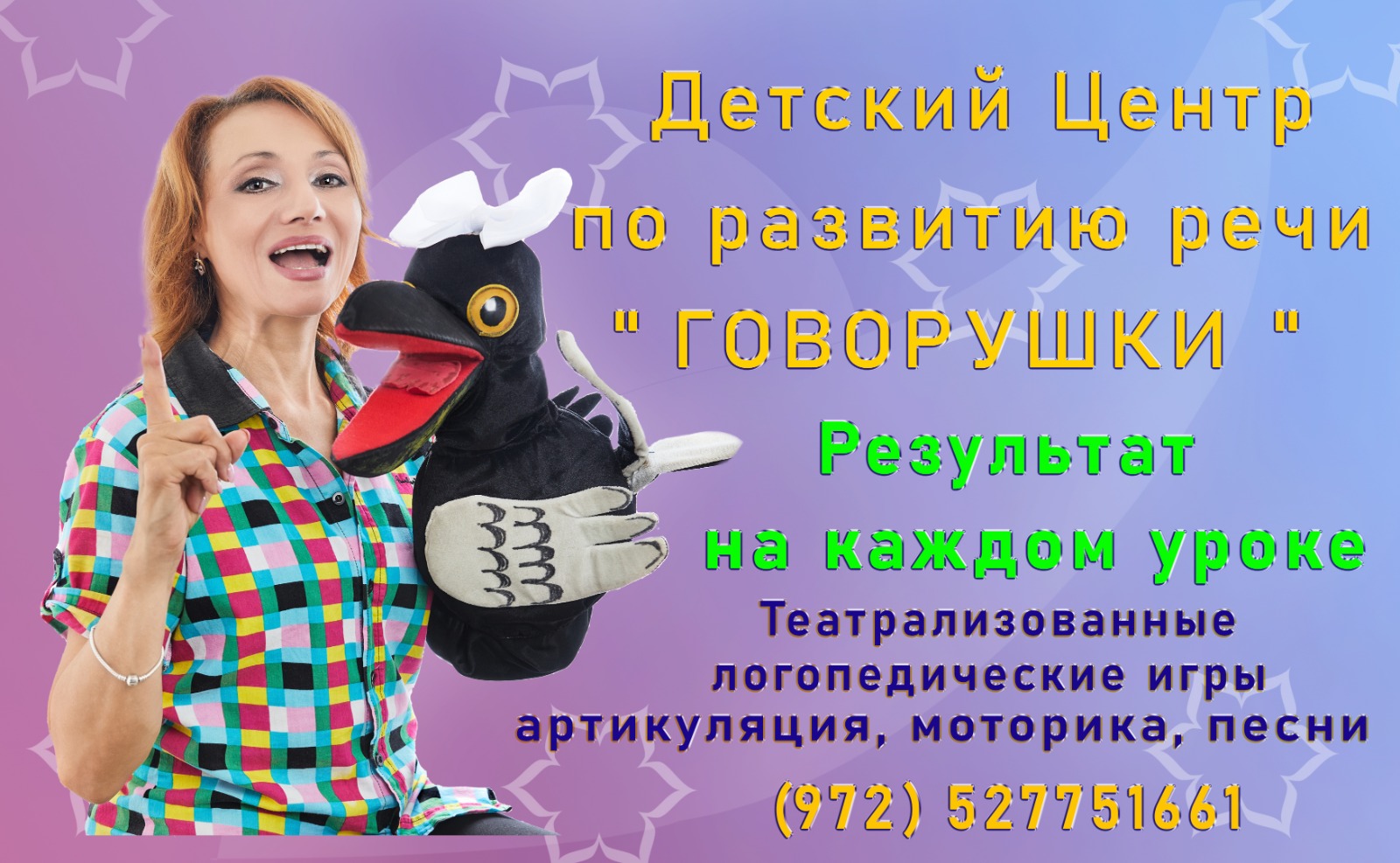 Специалист по Запуску  речи