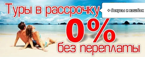 Туризм на самых лучших условиях