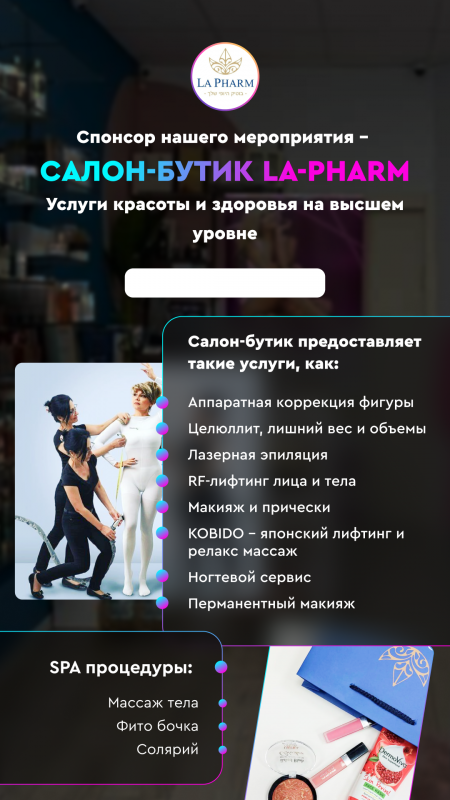 Лазер эпиляция. Массаж лица/тела. Бифлекси. Эндосфера. Косметолог. Макияж