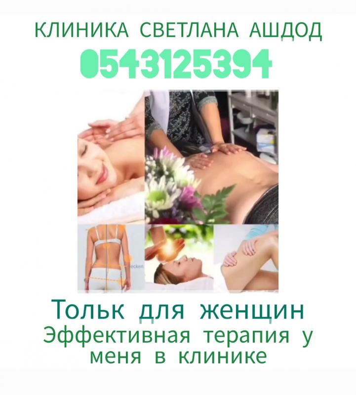 Лечебный массаж . Остеопатия. . Мануальная косметология. Инфотерапия