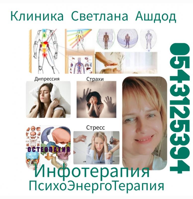 Лечебный массаж . Остеопатия. . Мануальная косметология. Инфотерапия