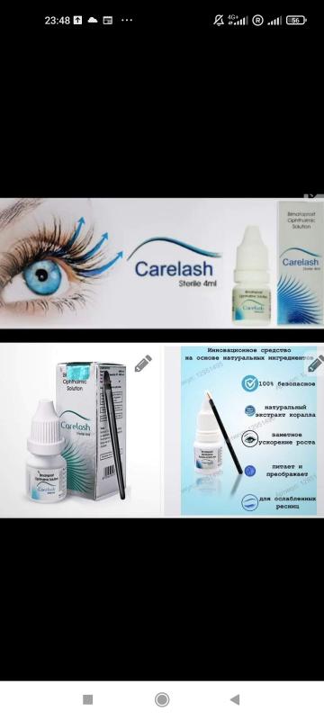 Укрепление ресниц, Carelash
