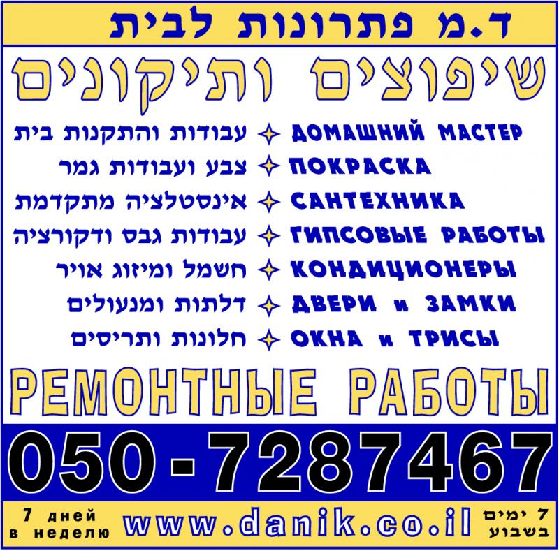 Ремонтные работы. Домашний мастер