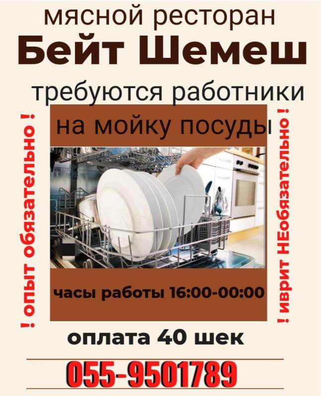 Мойка посуды