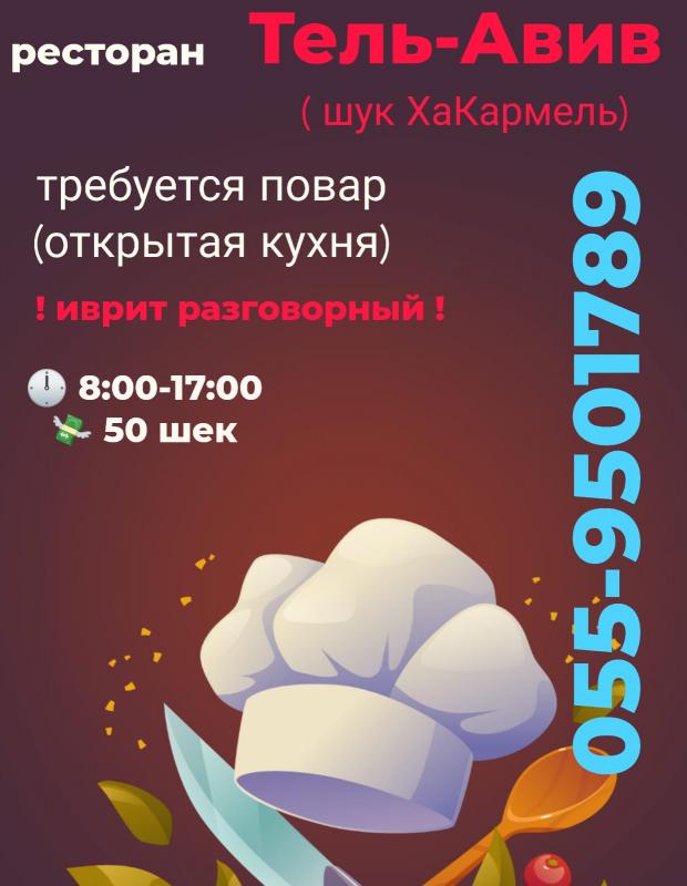 Повар
