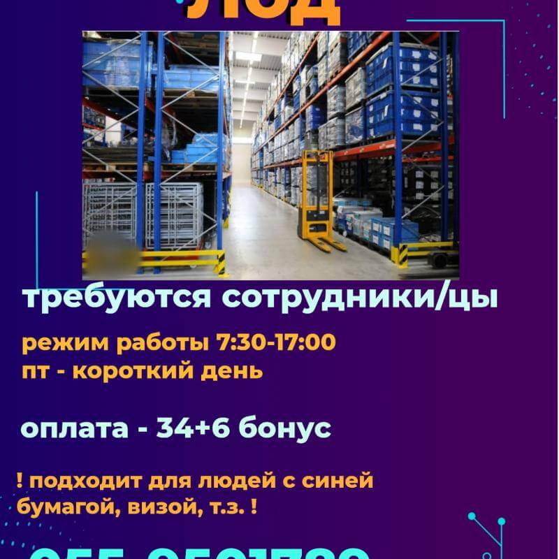 работник склада, кладовщик