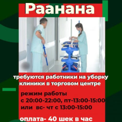 Уборка