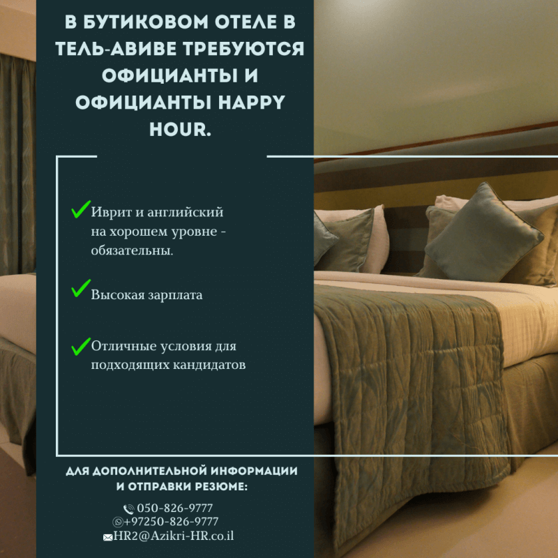 официанты