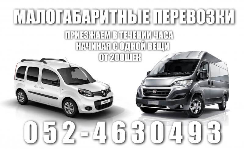 Малогабаритные перевозки - быстро и качественно!