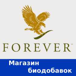 Магазин биодобавок FOREVER