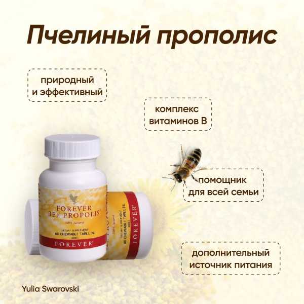 Forever Пчелиная Пыльца