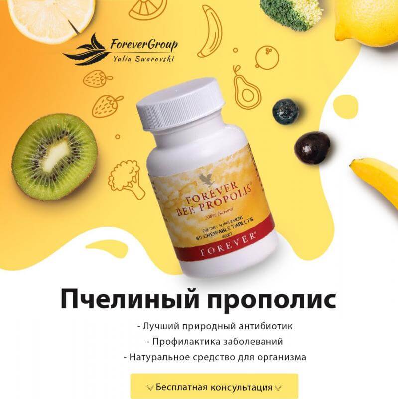 Forever Пчелиная Пыльца