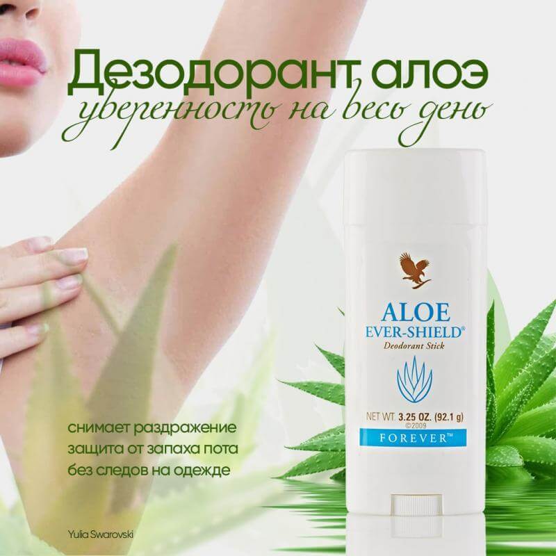 Дезодорант Алоэ