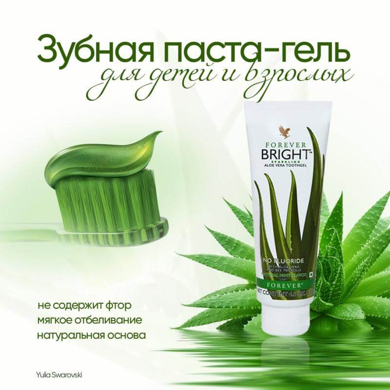 Гель для зубов «Форевер Брайт»