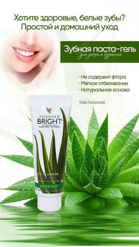 Гель для зубов «Форевер Брайт»