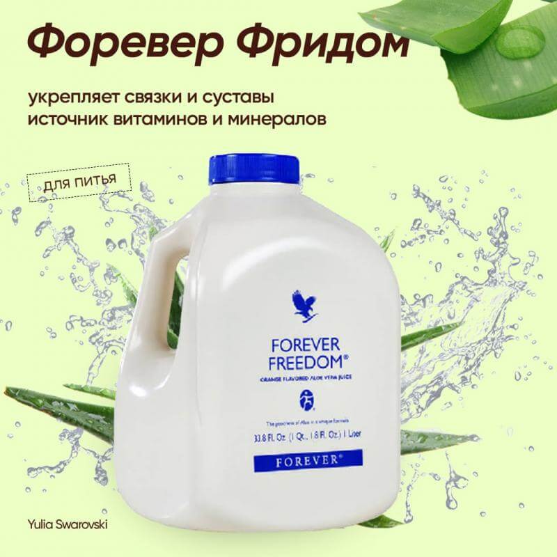 Сок алоэ «Фридом - Свобода движения»