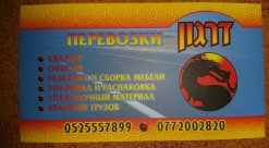 Сборщики мебели. Водитель