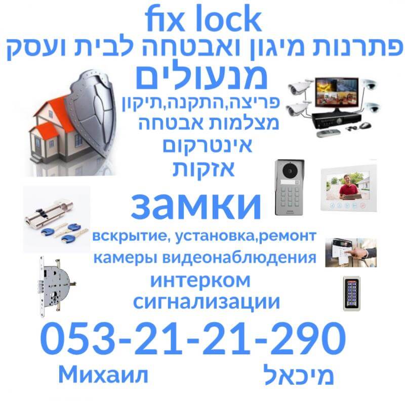 Вскрытие , установка, ремонт, видеонаблюдение, коданы.