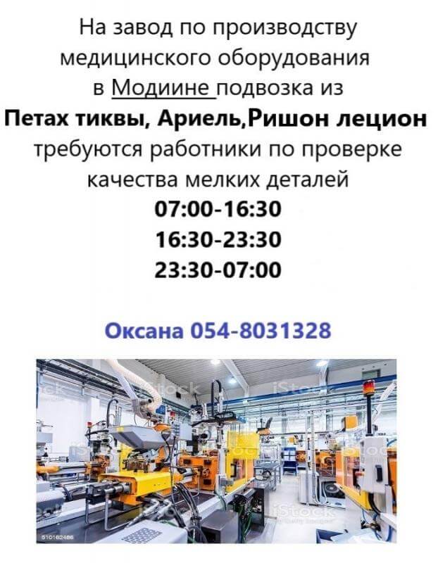 Требуется оператор СНС В Модиине