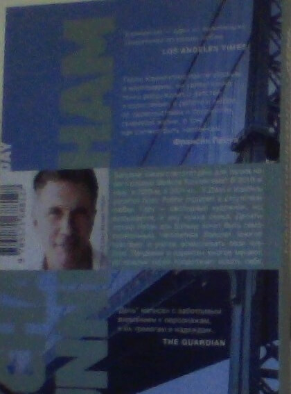 Майкл Каннингем "День".