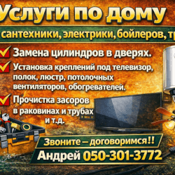 Услуги по дому!?