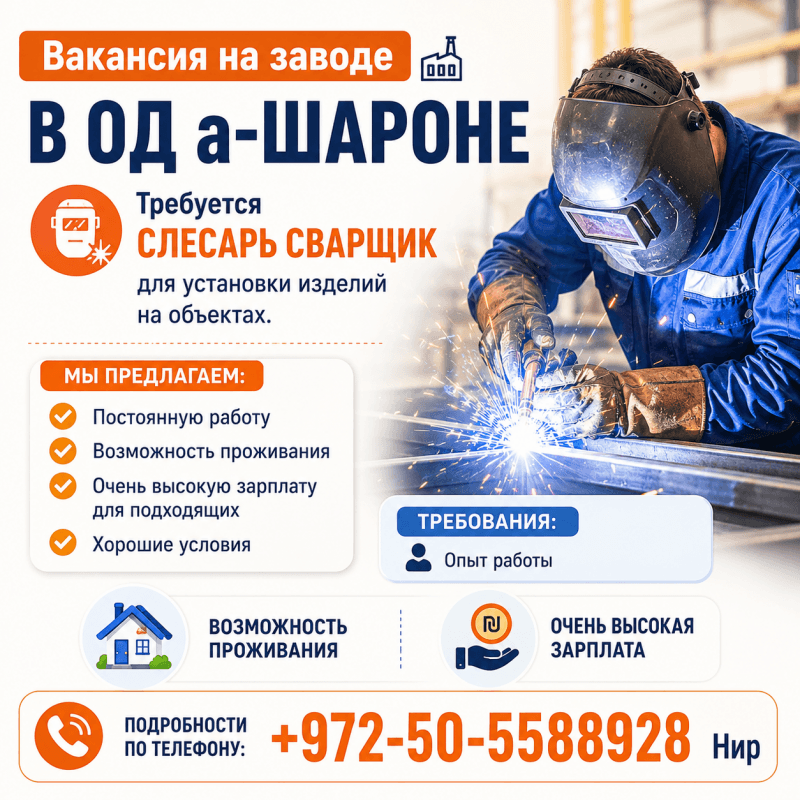 Требуется слесарь сварщик для установки изделий на объектах.