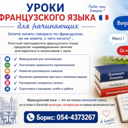 Уроки французского языка для начинающих